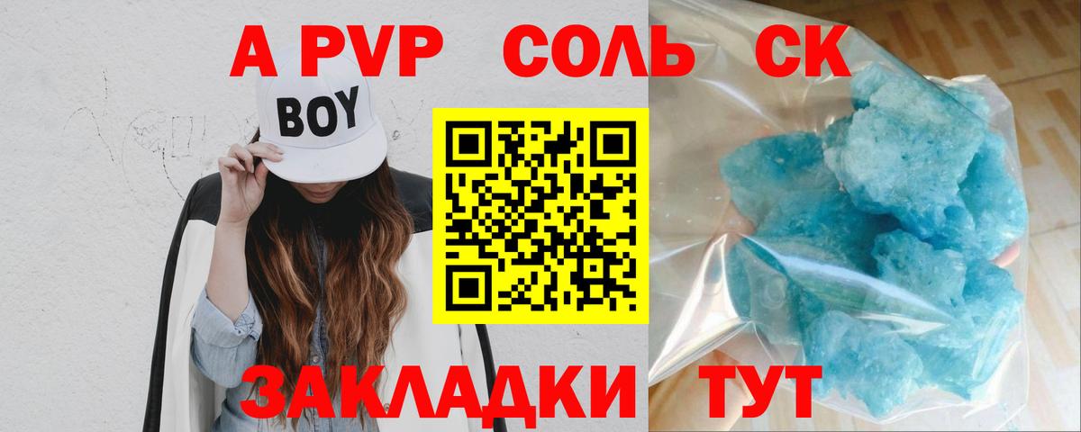 Сальск  Alpha PVP СК  Вход с VPN 