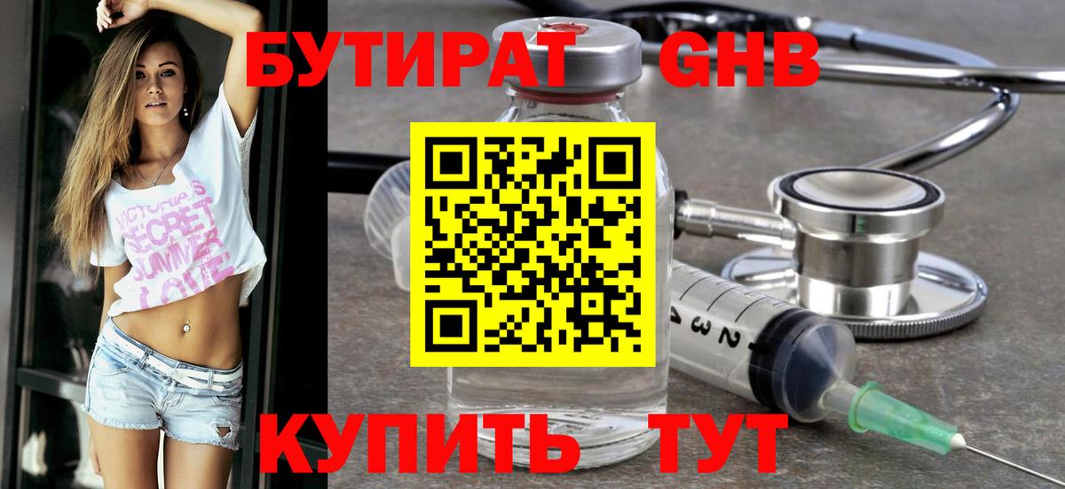 Бутират оксибутират Сальск