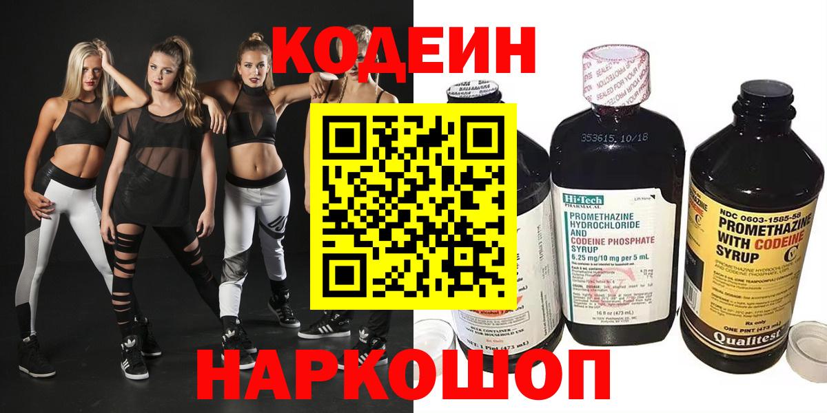Кодеин Purple Drank  Вход с VPN  Codein Purple Drank  Сальск 