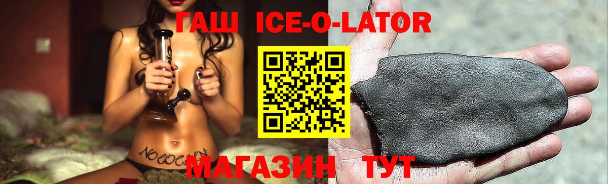 ГАШ Ice-O-Lator Сальск