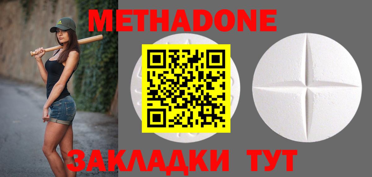 Сальск  Метадон кристалл  Вход с VPN 