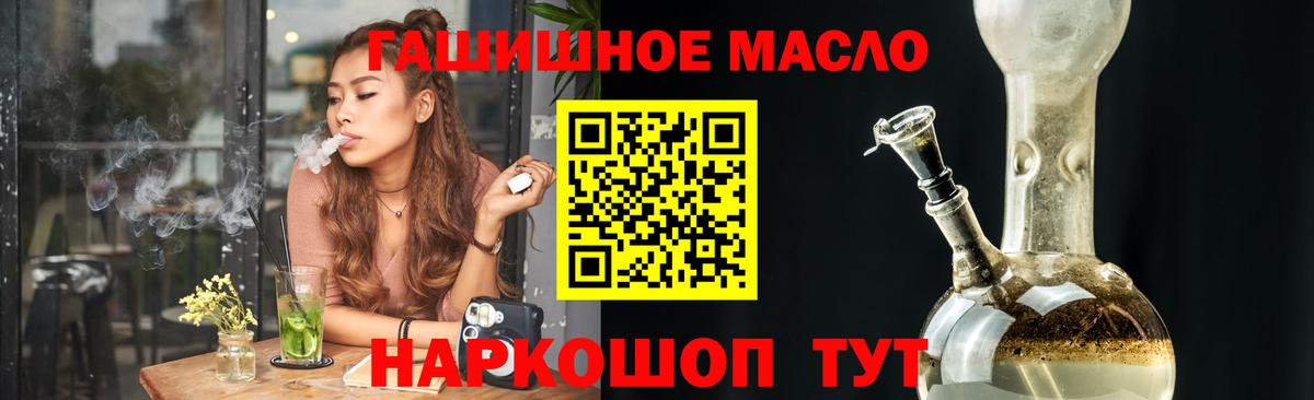 ТГК гашишное масло Сальск